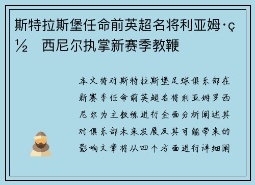 斯特拉斯堡任命前英超名将利亚姆·罗西尼尔执掌新赛季教鞭