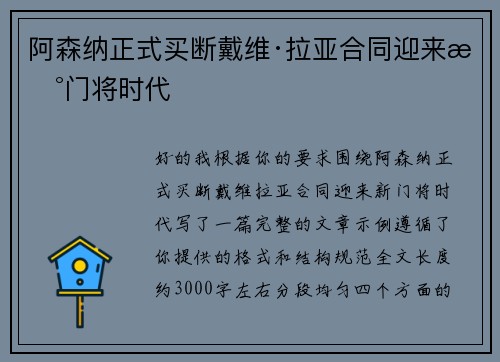 阿森纳正式买断戴维·拉亚合同迎来新门将时代
