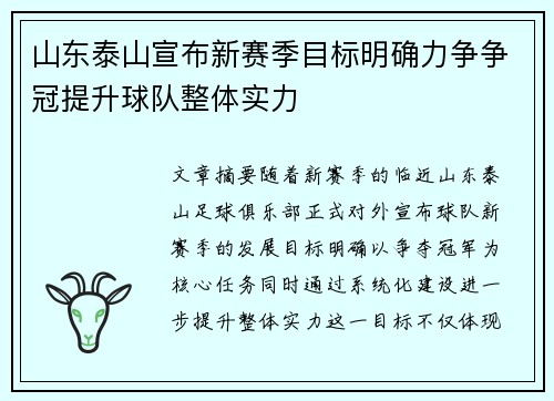 山东泰山宣布新赛季目标明确力争争冠提升球队整体实力 山东泰山宣布新赛季目标明确力争争冠提升球队整体实力