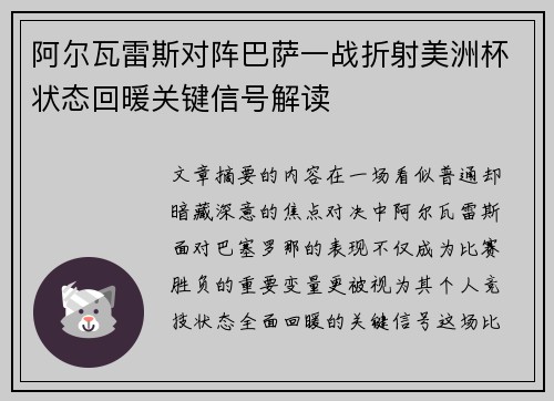 阿尔瓦雷斯对阵巴萨一战折射美洲杯状态回暖关键信号解读